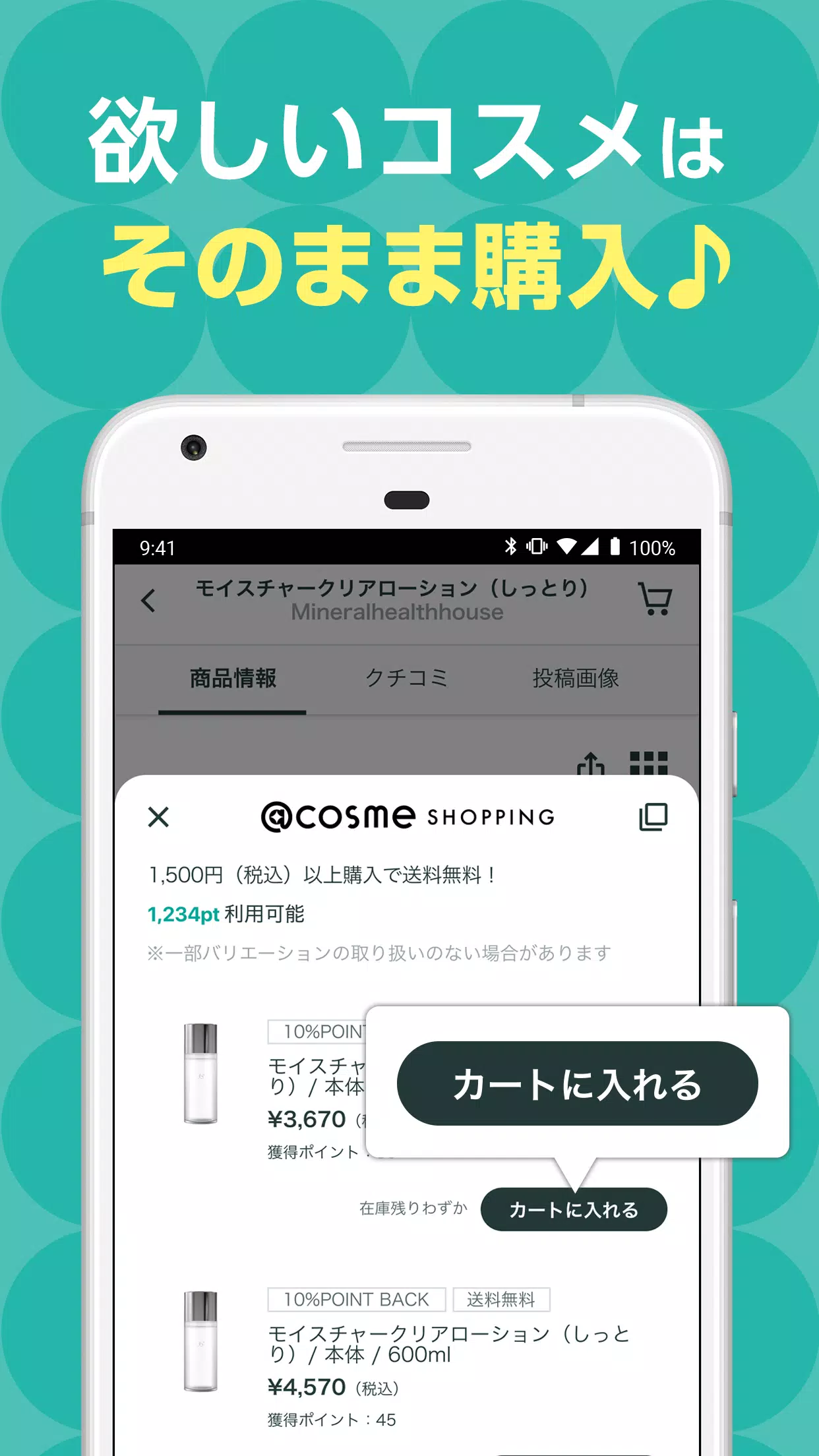 ＠cosme(アットコスメ)化粧品・コスメランキング&お買物应用截图第3张