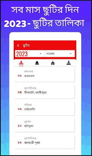 Bengali calendar 2023 -পঞ্জিকা ภาพหน้าจอ 3