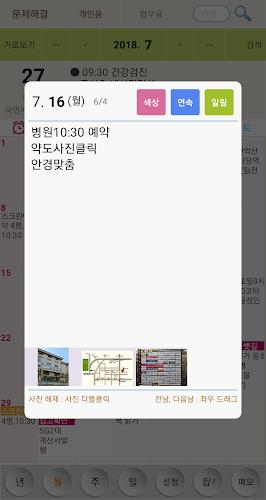 Schermata 이지플래너 - 일정관리 캘린더 메모 일기 달력 2
