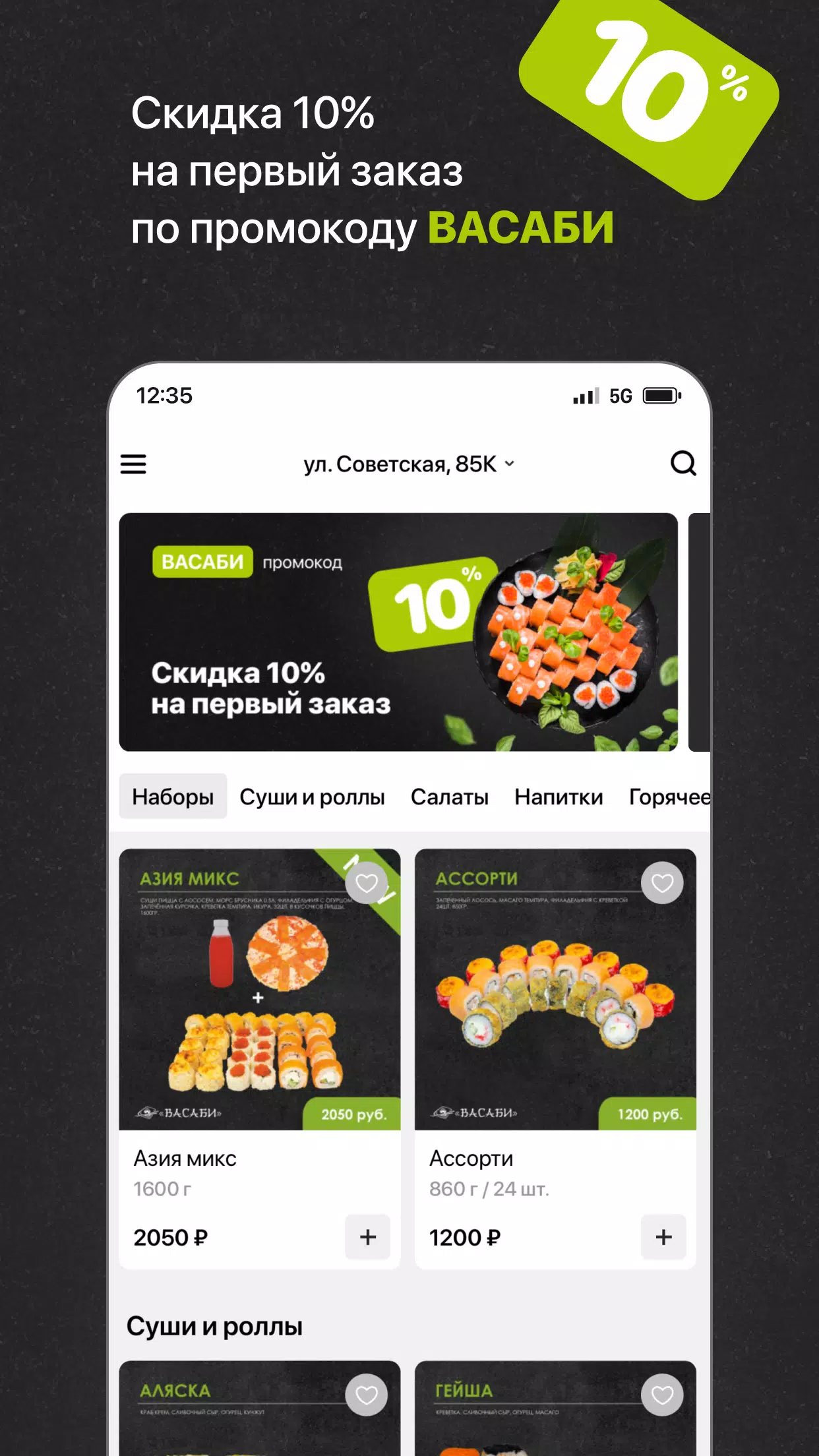 Васаби Ноябрьск Zrzut ekranu 1