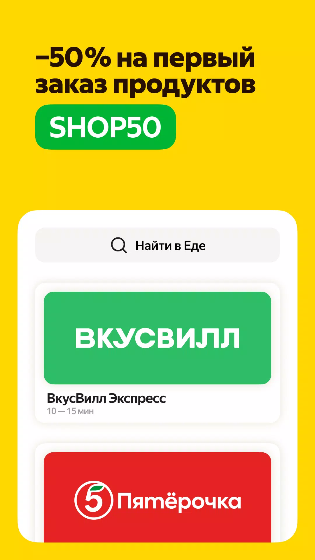 Yandex Food Tangkapan skrin 2