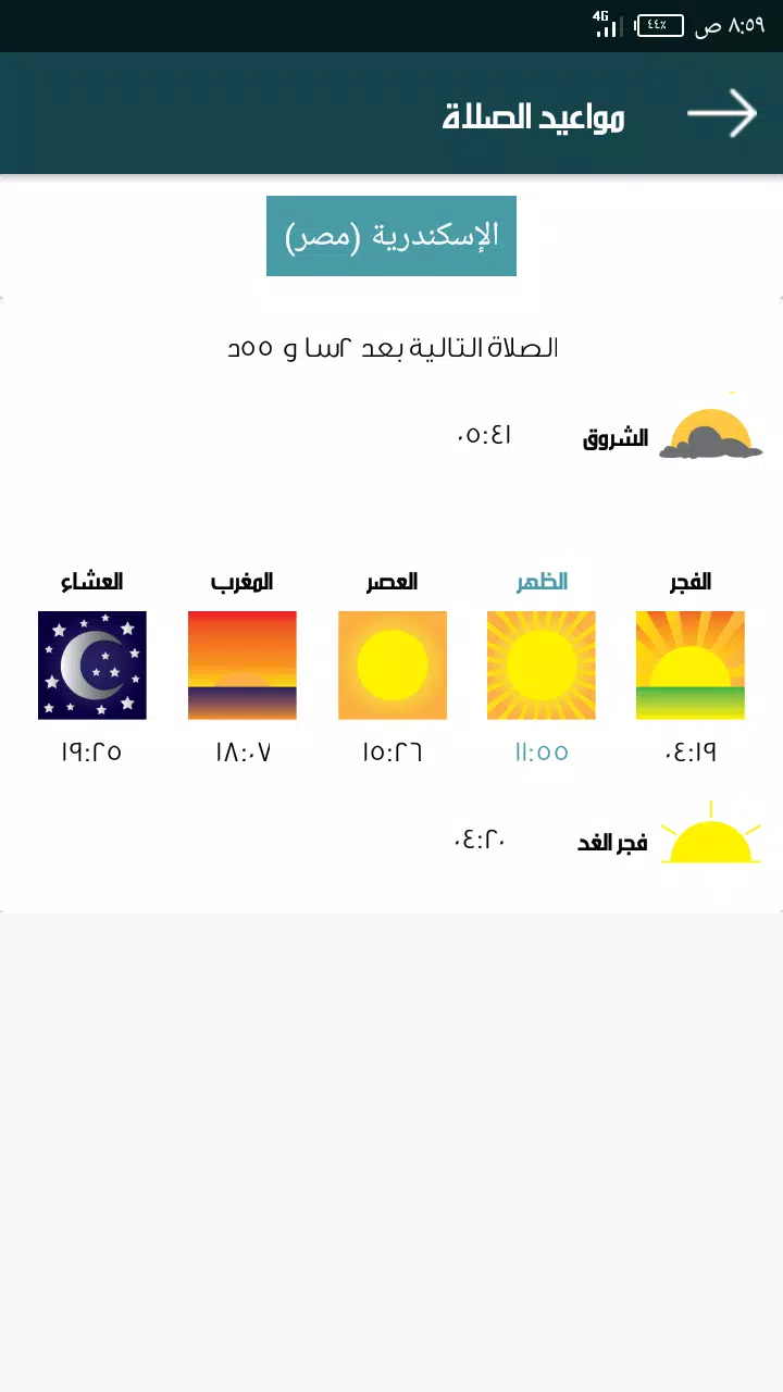 Schermata زاد الرحيل - Zad El-Rahel 2