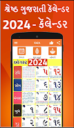 Gujarati Calendar 2024 - 2023 Ảnh chụp màn hình 0