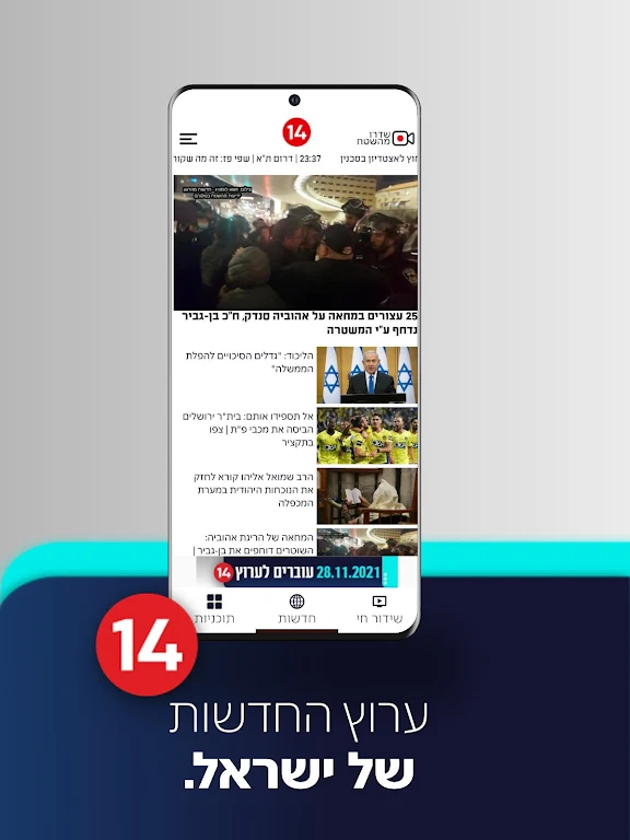 עכשיו 14應用截圖第1張