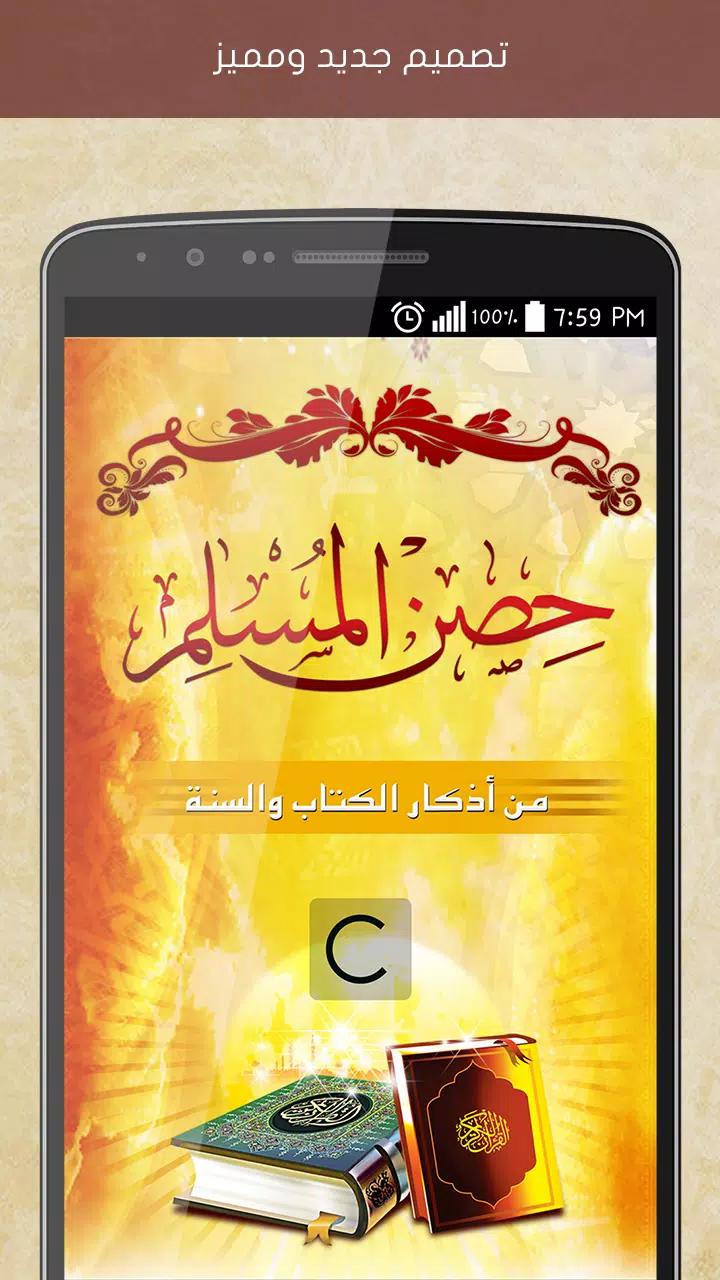 Hisn Almuslim應用截圖第0張