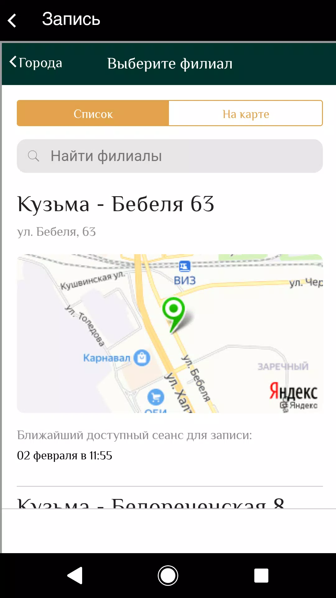 Барбер КузьмА Capture d'écran 3