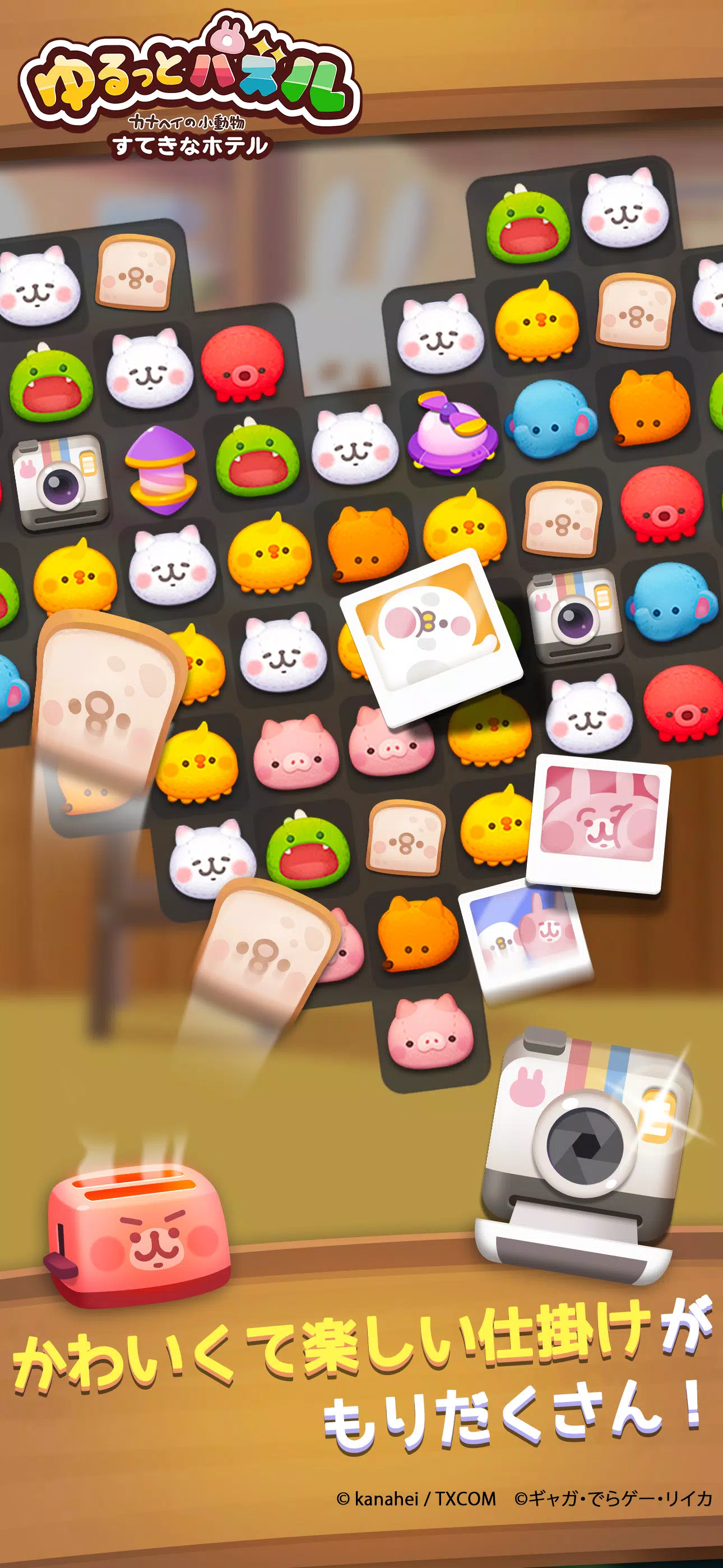 ゆるっとパズル Screenshot 1