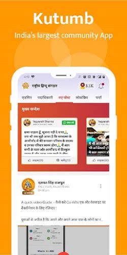 Kutumb App - Community App স্ক্রিনশট 0