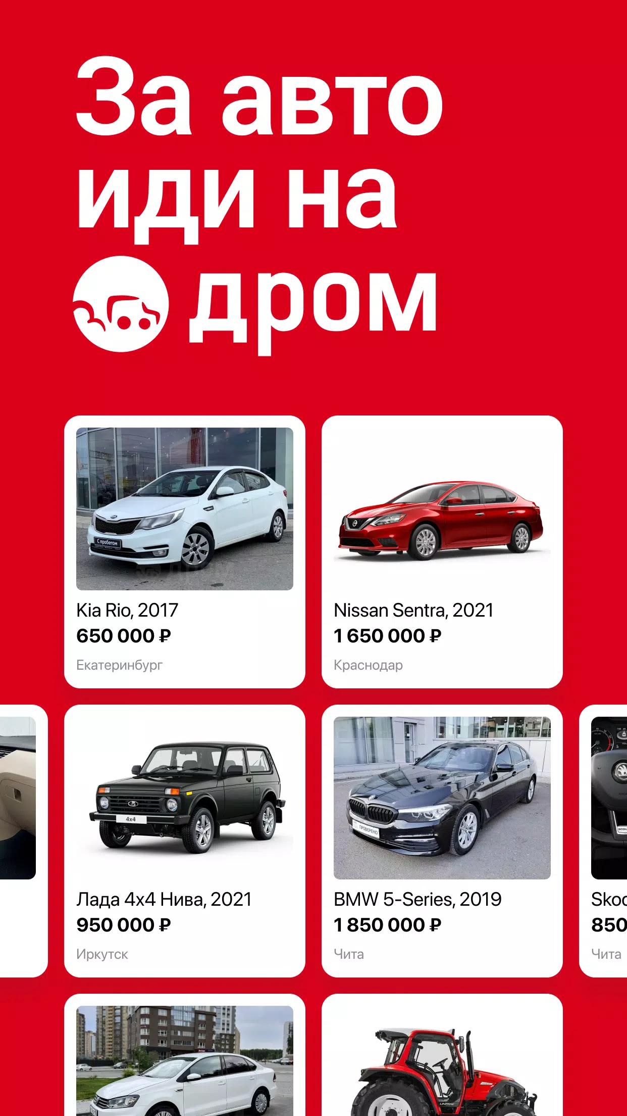 Дром Авто Скриншот 0