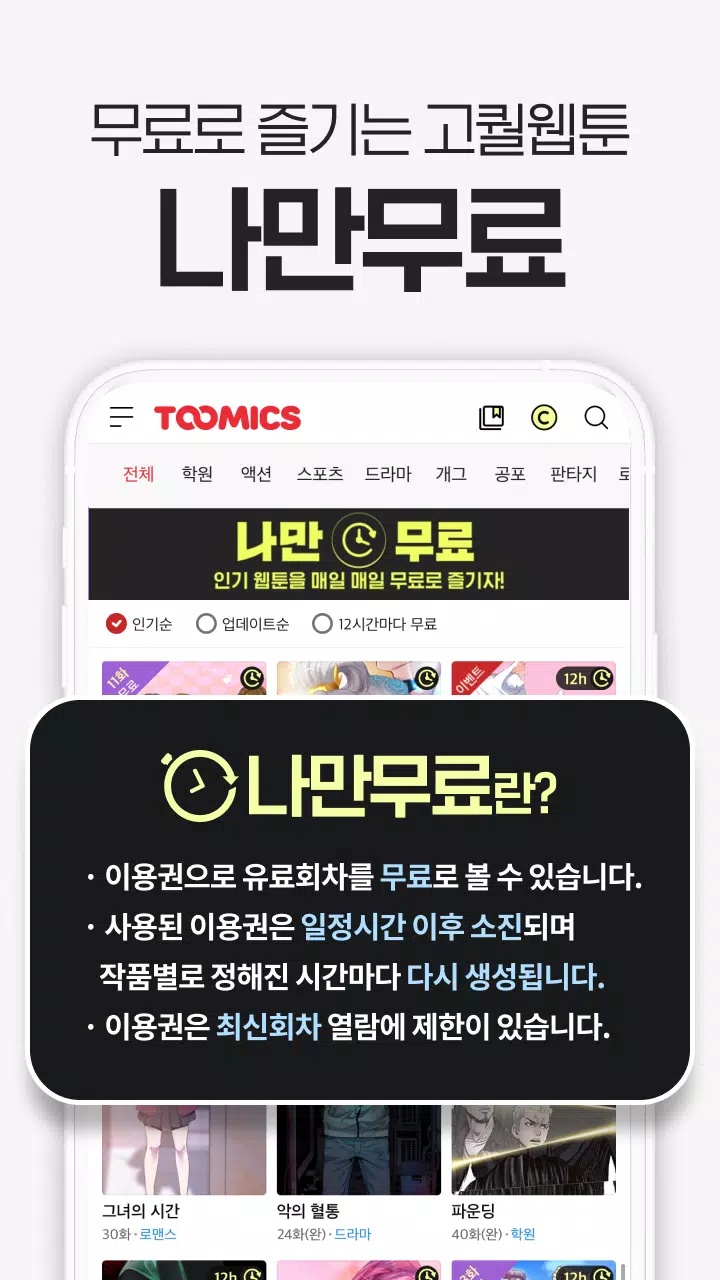 투믹스 Ảnh chụp màn hình 3