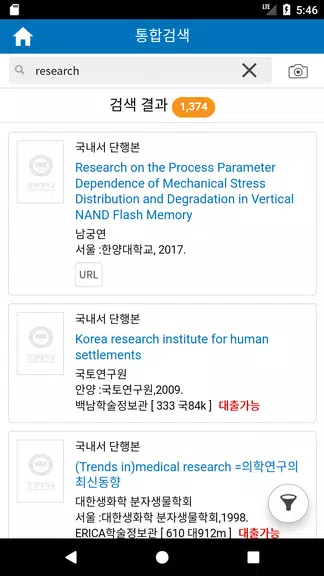 한양대학교 도서관應用截圖第2張