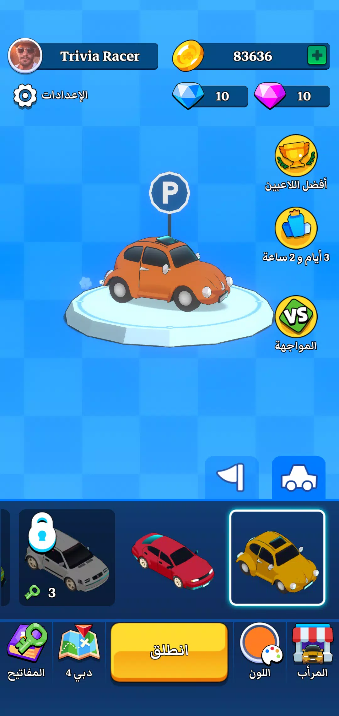 Trivia Racer Capture d'écran 1