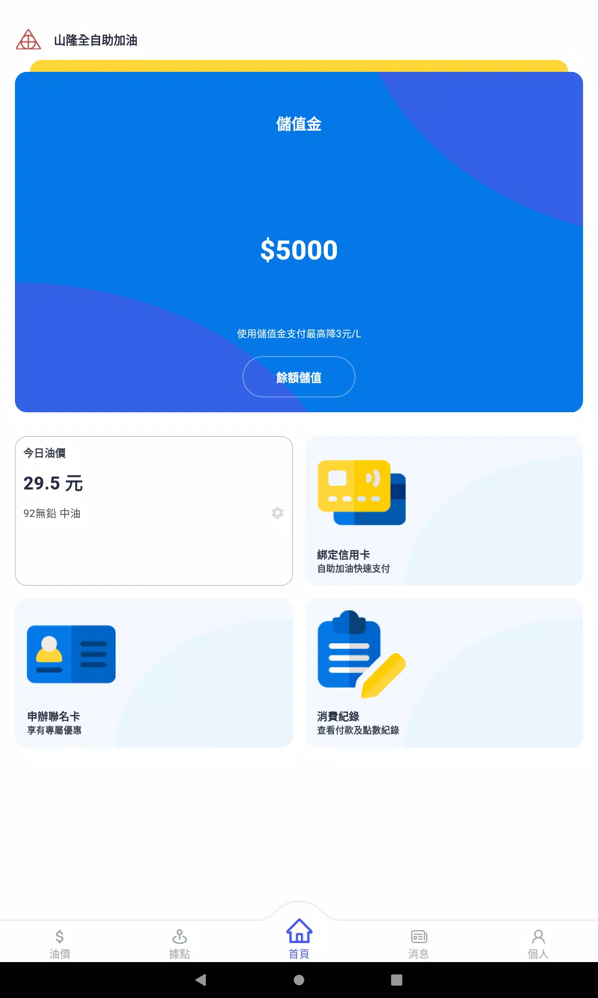 山隆Pay Captura de pantalla 3