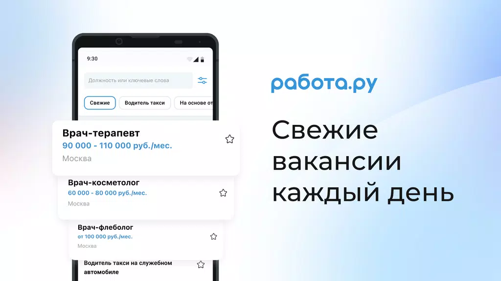 Rabota.ru: Job search app Schermafbeelding 0