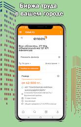 Enbek Электронная биржа труда應用截圖第1張