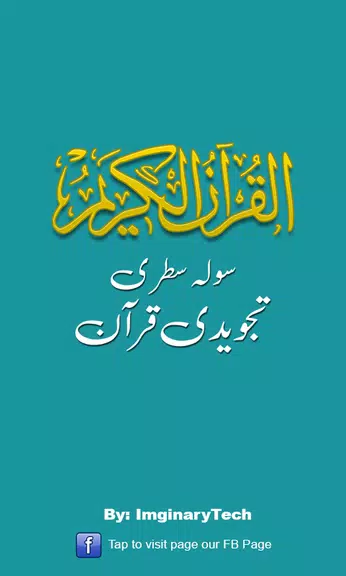 Tajweed Quran Pakistani - 16 l 스크린샷 0