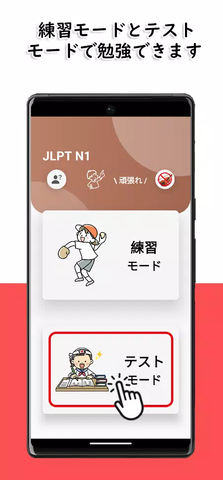 JLPT N1 Level スクリーンショット 2