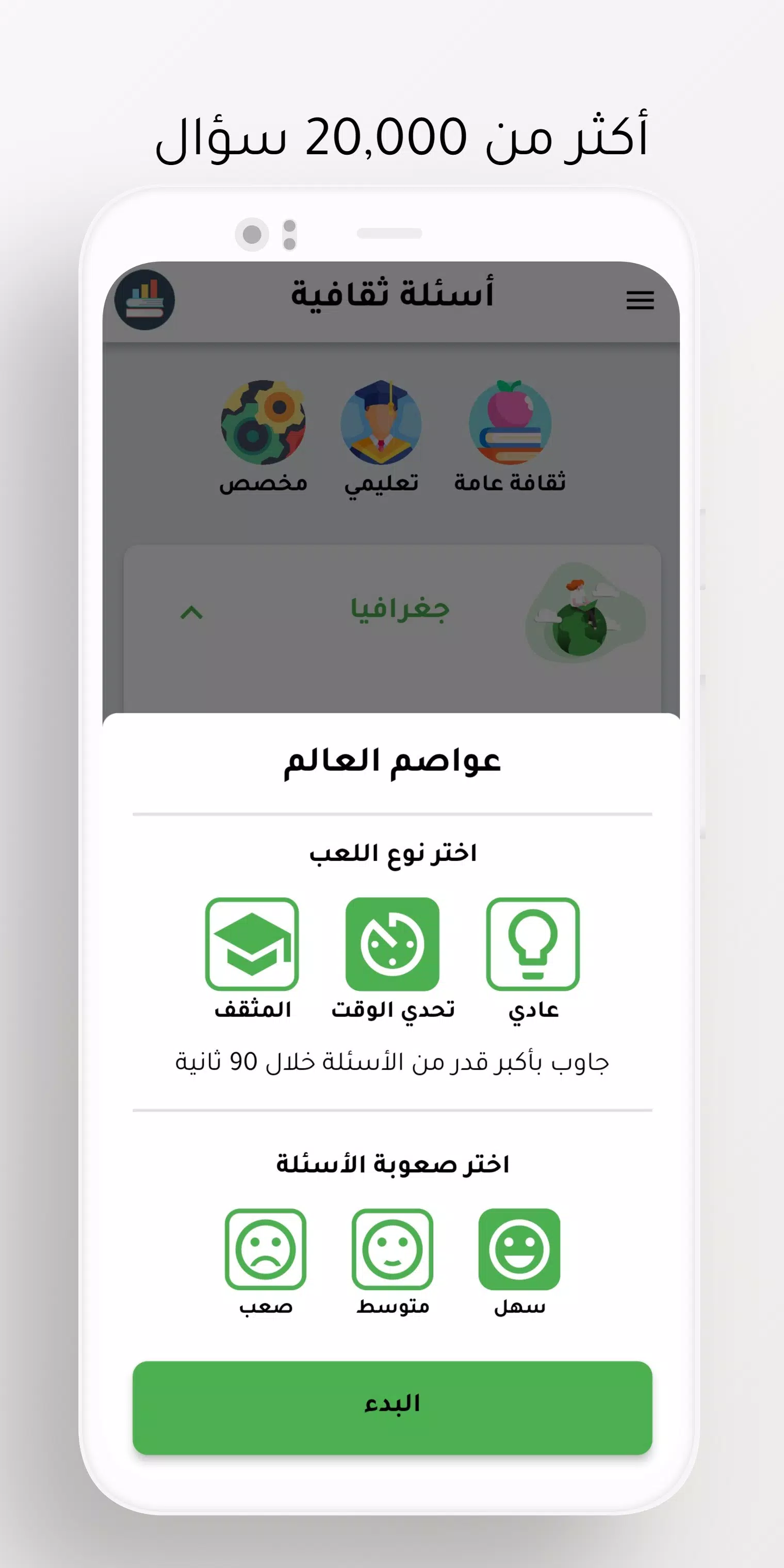 أسئلة ثقافیة Screenshot 2