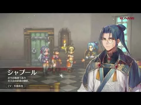 Suikoden Star Leap故事預告片