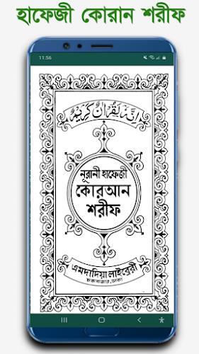 হাফেজী কুরআন শরীফ Hafezi Quran Capture d'écran 2