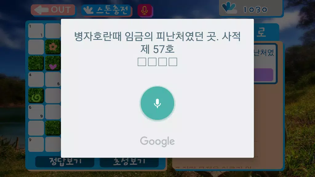 가로세로십자풀이应用截图第1张