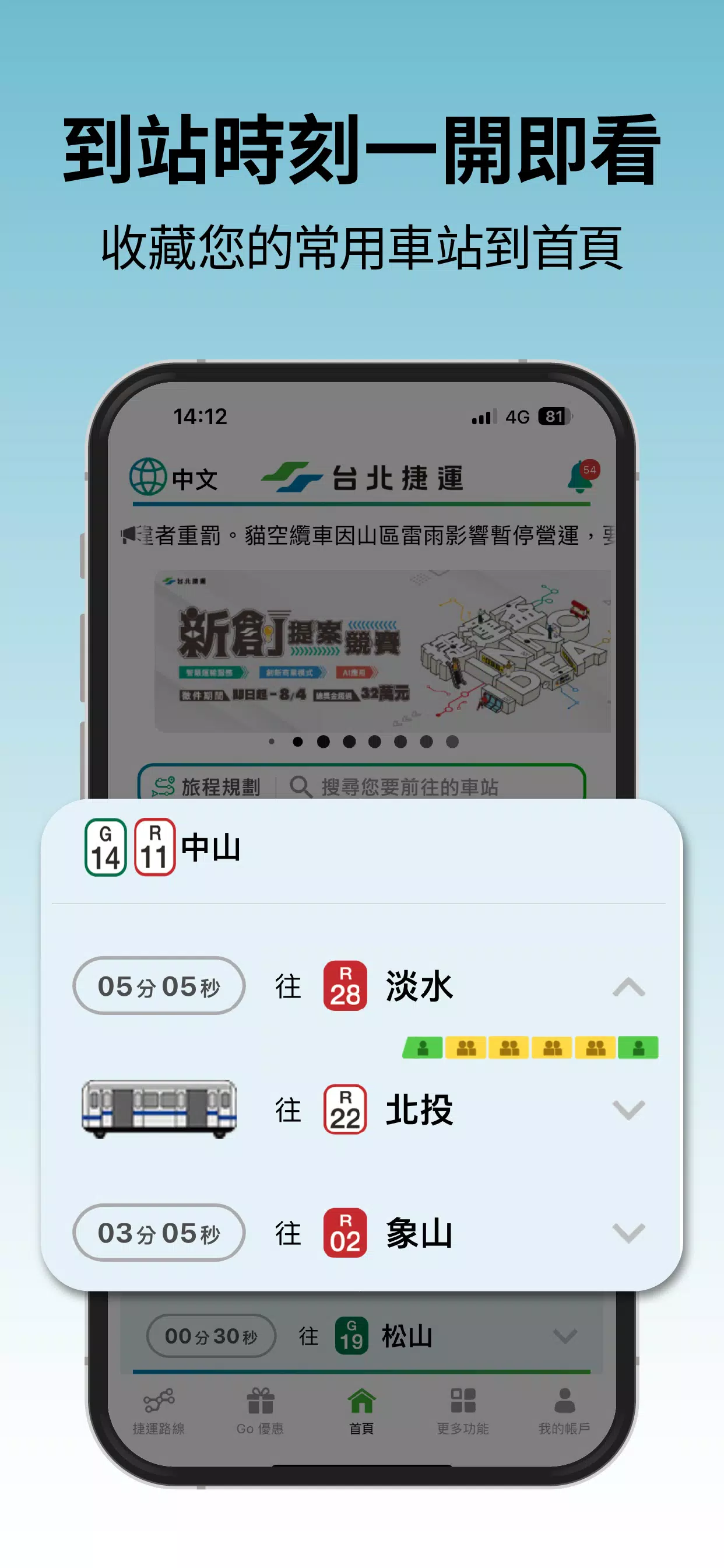 台北捷運Go ဖန်သားပြင်ဓာတ်ပုံ 3