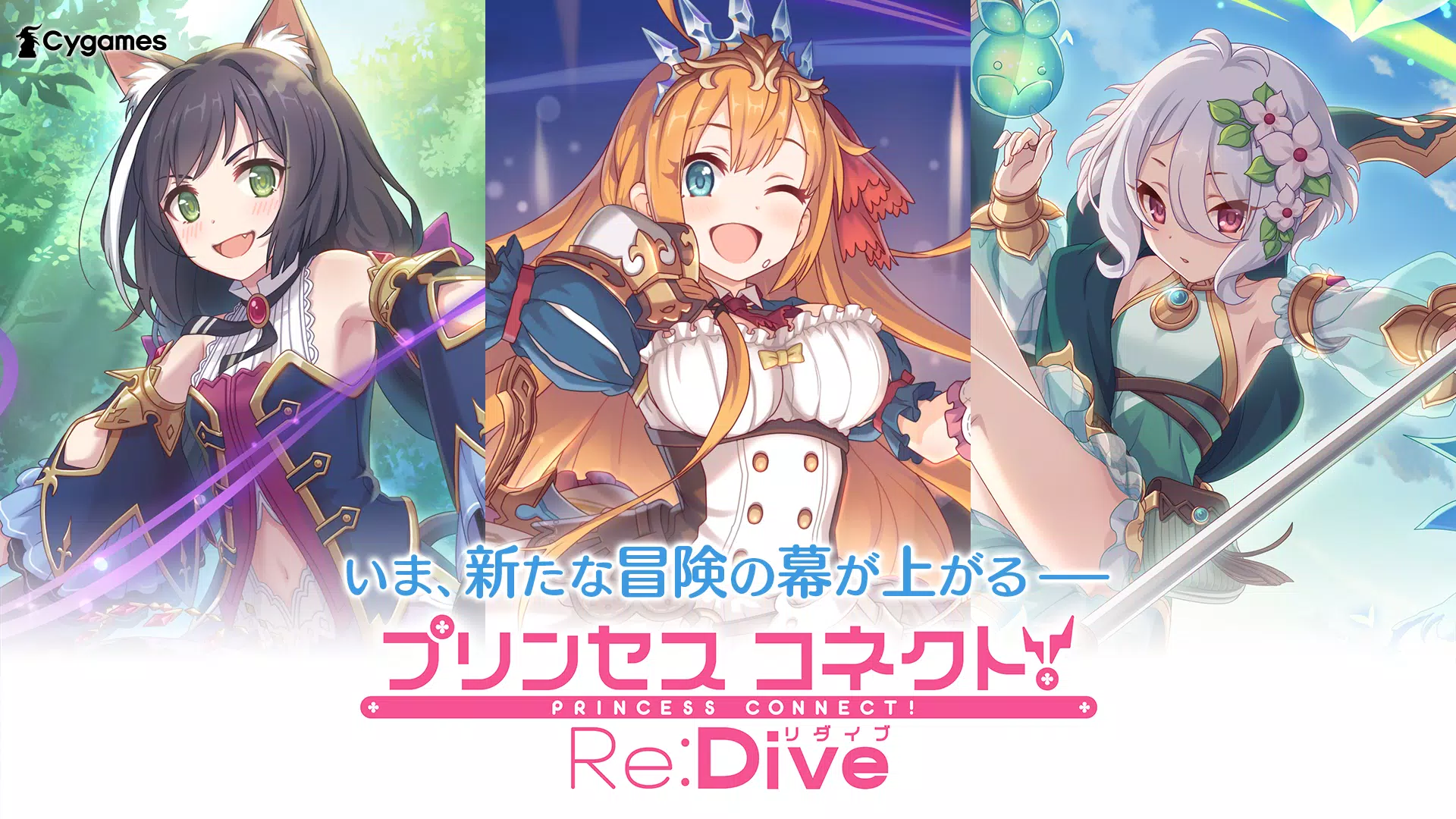 プリンセスコネクト！Re:Dive应用截图第0张