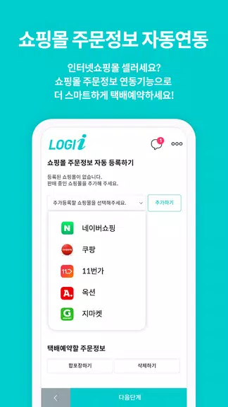 Schermata 로지아이 logii 택배파인더 2