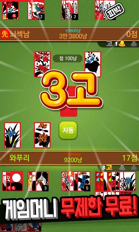 Hit net: Nonstop GoStop War स्क्रीनशॉट 2