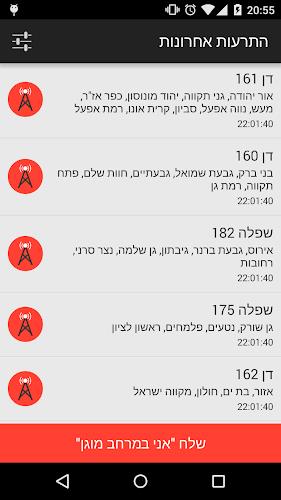 RedAlert - Rocket Alerts ဖန်သားပြင်ဓာတ်ပုံ 0