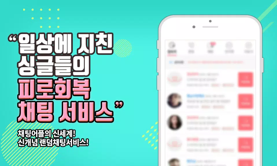 색밤-채팅 소개팅 즉석 만남 어플应用截图第0张