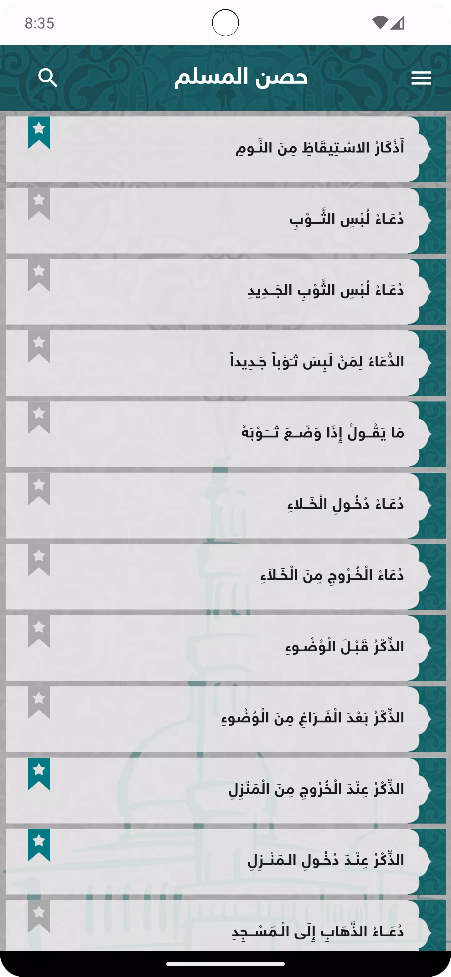 Schermata حصن المسلم 0