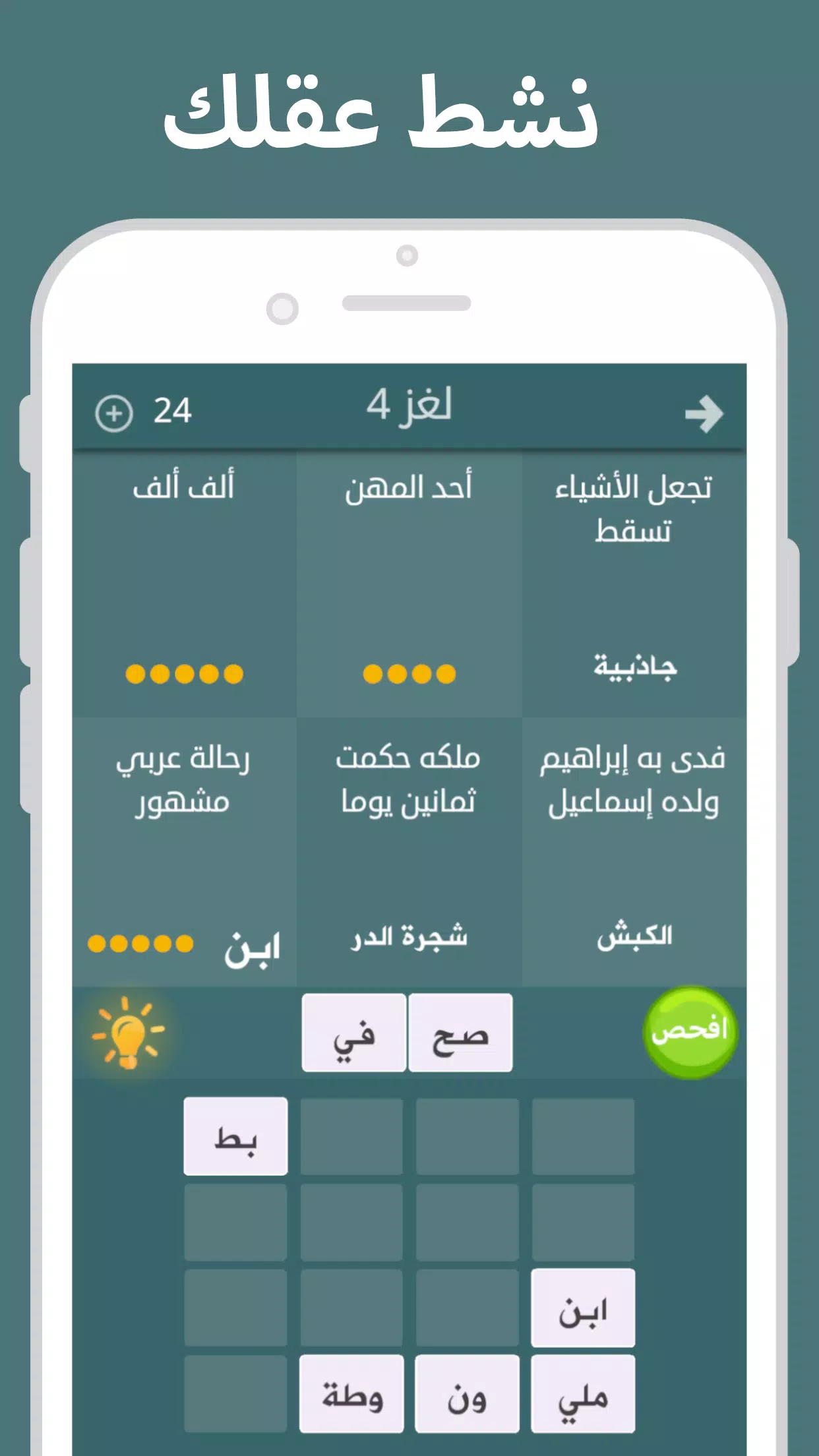 فطحل العرب Ekran Görüntüsü 0