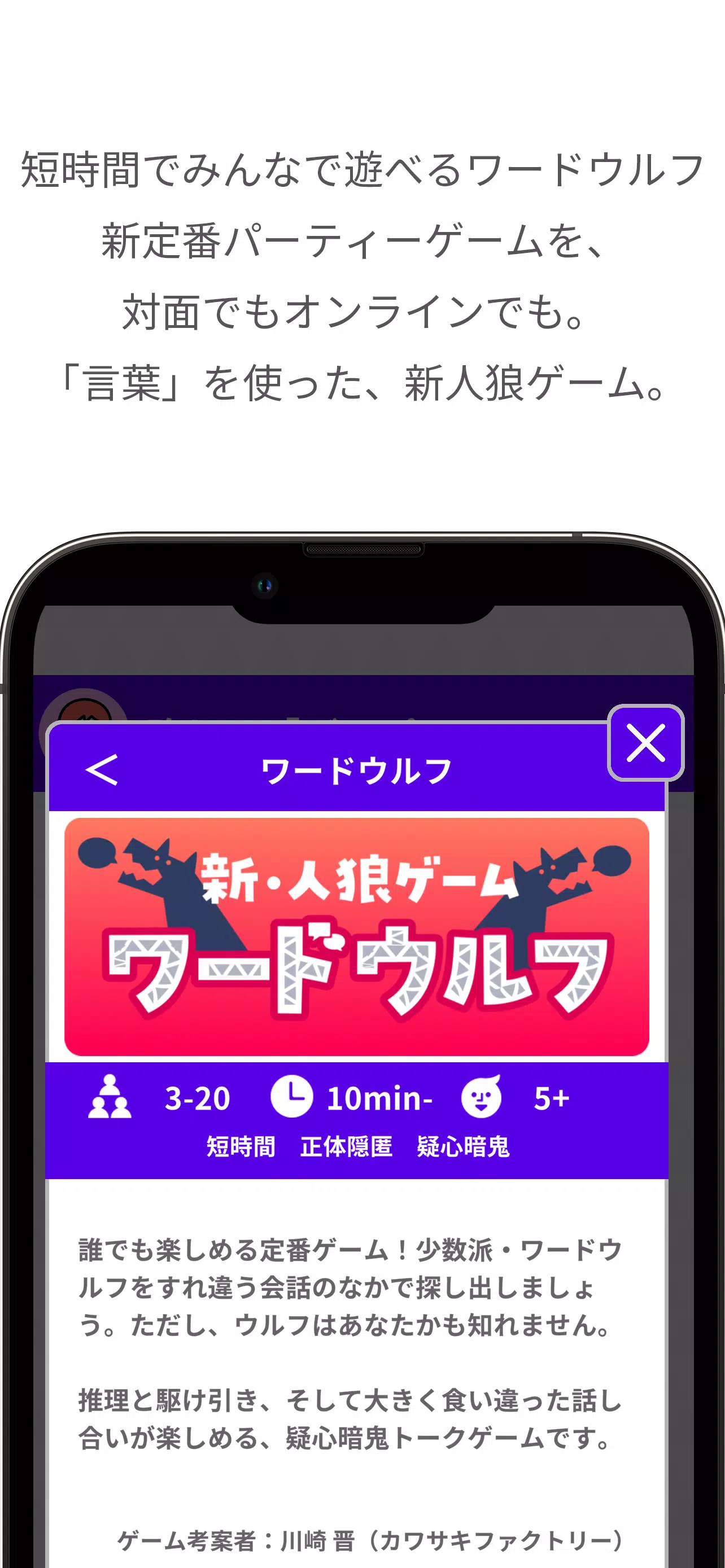 どこでもパーティーゲーム「どこパ」（ワードウルフオンライン） Screenshot 2