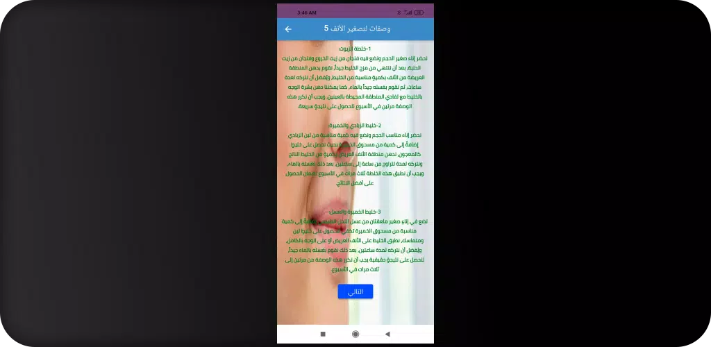 وصفات تصغير الأنف طبيعيا スクリーンショット 2