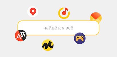 Yandex Start Schermafbeelding 0