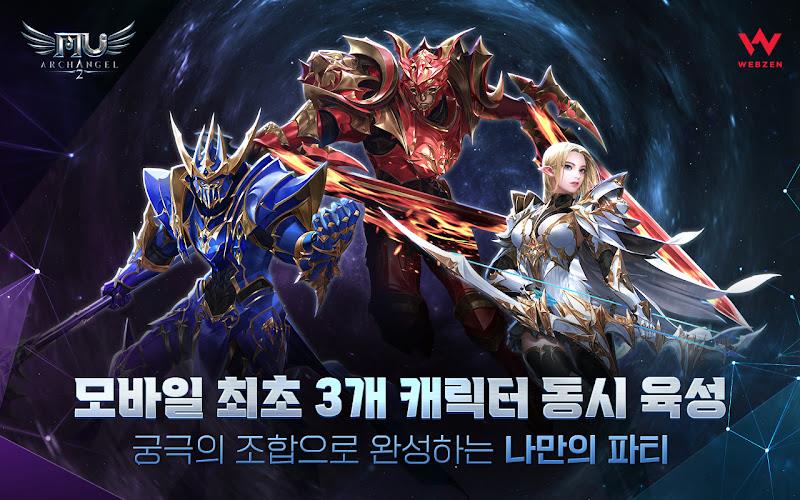 뮤 아크엔젤2 Screenshot 1