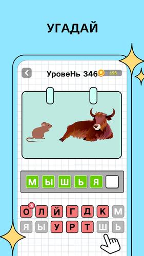 Угадай слова 스크린샷 2