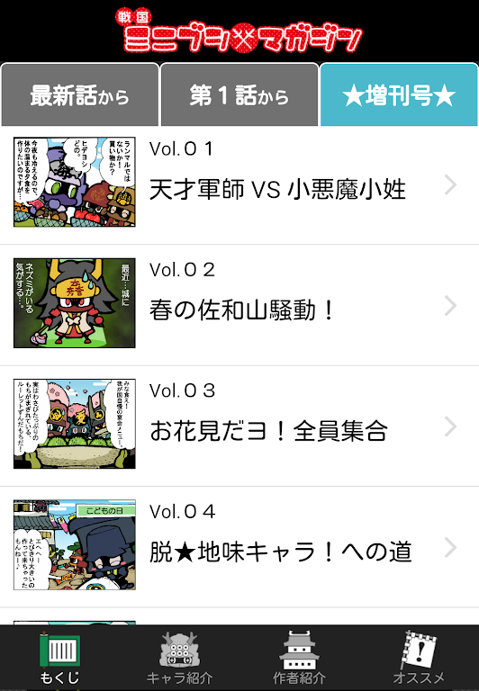 Schermata Sengoku Minibushi Magazine 1