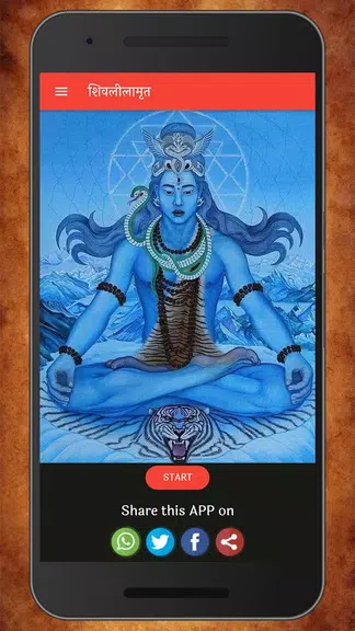Shri Shivlilamrit Marathi | श् Ảnh chụp màn hình 0