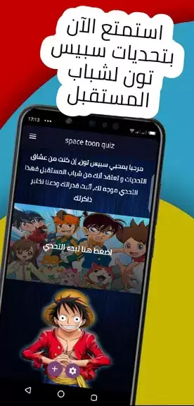 spacetoon quiz تحديات سبيستون應用截圖第0張