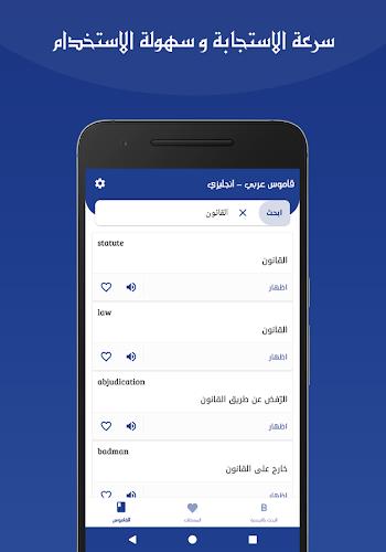 قاموس عربي انجليزي بدون انترنت應用截圖第2張