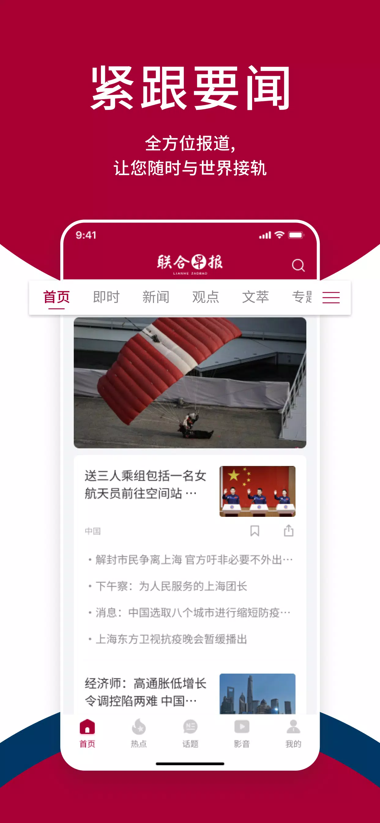 新加坡联合早报應用截圖第2張