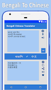 Bangla to Chinese Translator ภาพหน้าจอ 0