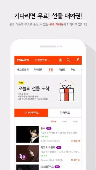 코미코 -  웹툰/만화/소설應用截圖第2張