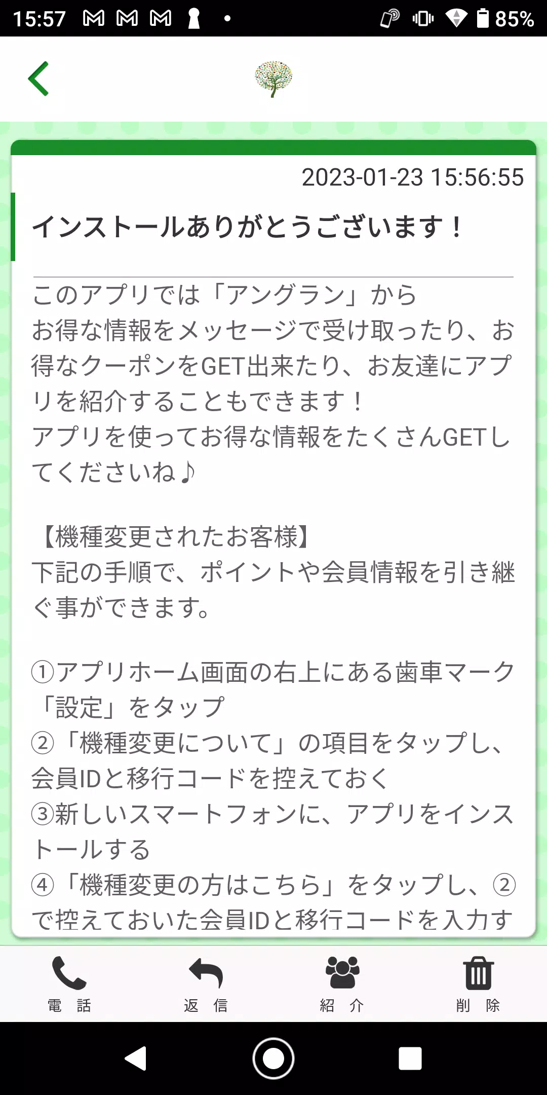 アングラン 逗子のエステサロン 公式アプリ Schermafbeelding 1