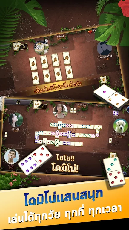 โดมิโน่สยาม - Domino Siam স্ক্রিনশট 1