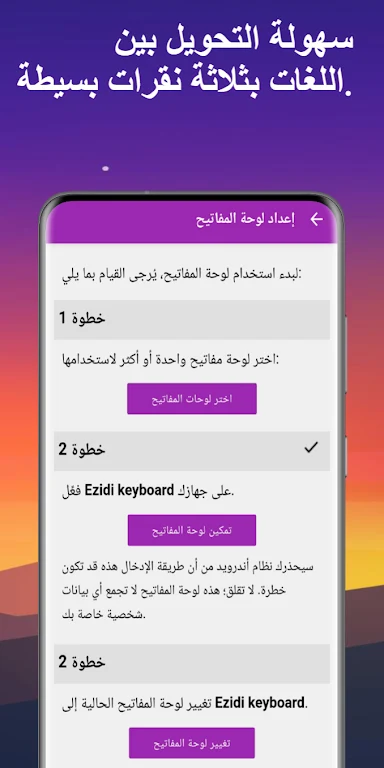 Ezidi Keyboard Ảnh chụp màn hình 2