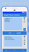 Bangla to Chinese Translator スクリーンショット 3