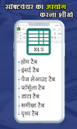 Computer Course in Hindi Capture d'écran 2